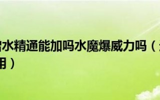  ,造梦西游3唐僧怎么得水魔爆2级技能书？